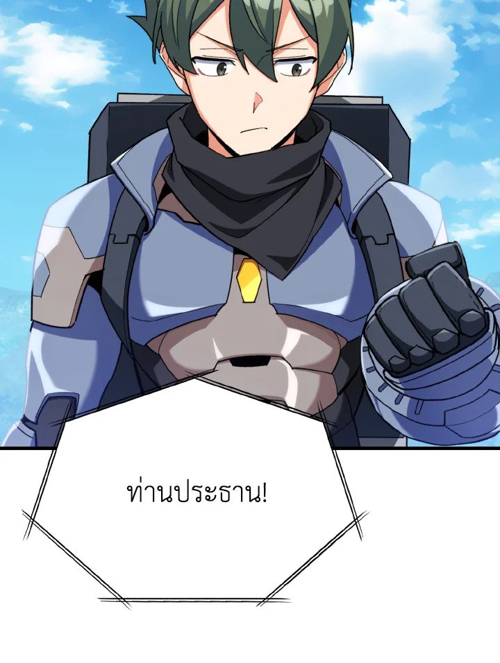 Max Level Player ตอนที่ 81 แปลไทย