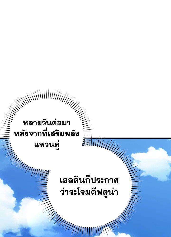Max Level Player ตอนที่ 81 แปลไทย