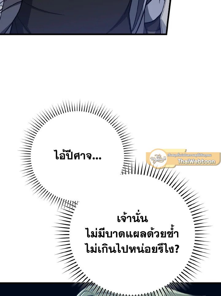 Max Level Player ตอนที่ 81 แปลไทย