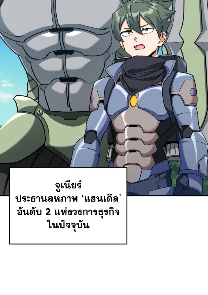 Max Level Player ตอนที่ 81 แปลไทย