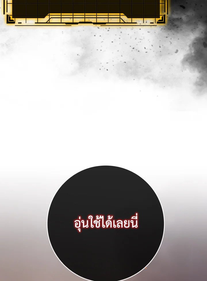 Max Level Player ตอนที่ 81 แปลไทย