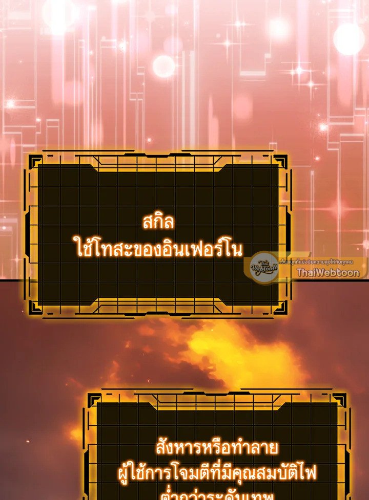 Max Level Player ตอนที่ 81 แปลไทย