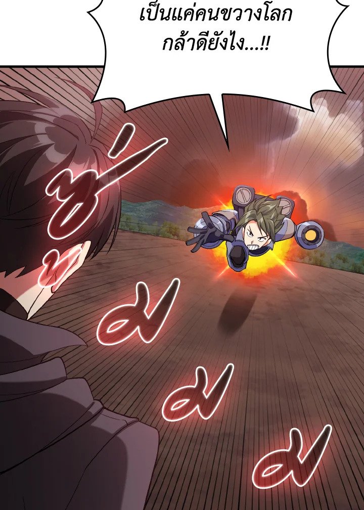 Max Level Player ตอนที่ 81 แปลไทย