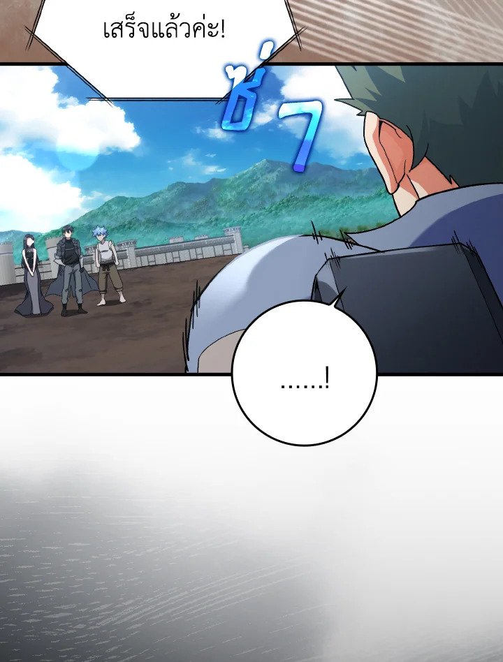 Max Level Player ตอนที่ 81 แปลไทย