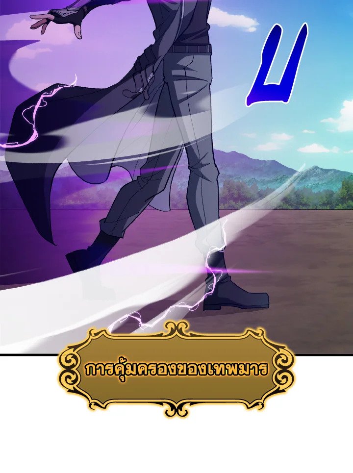Max Level Player ตอนที่ 81 แปลไทย