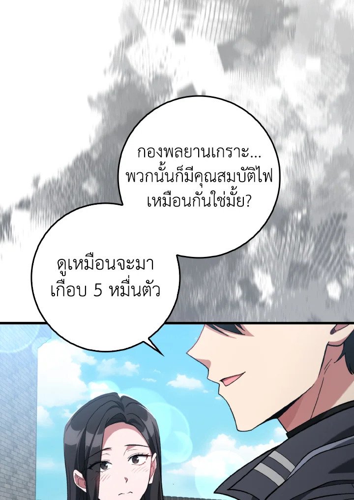 Max Level Player ตอนที่ 81 แปลไทย