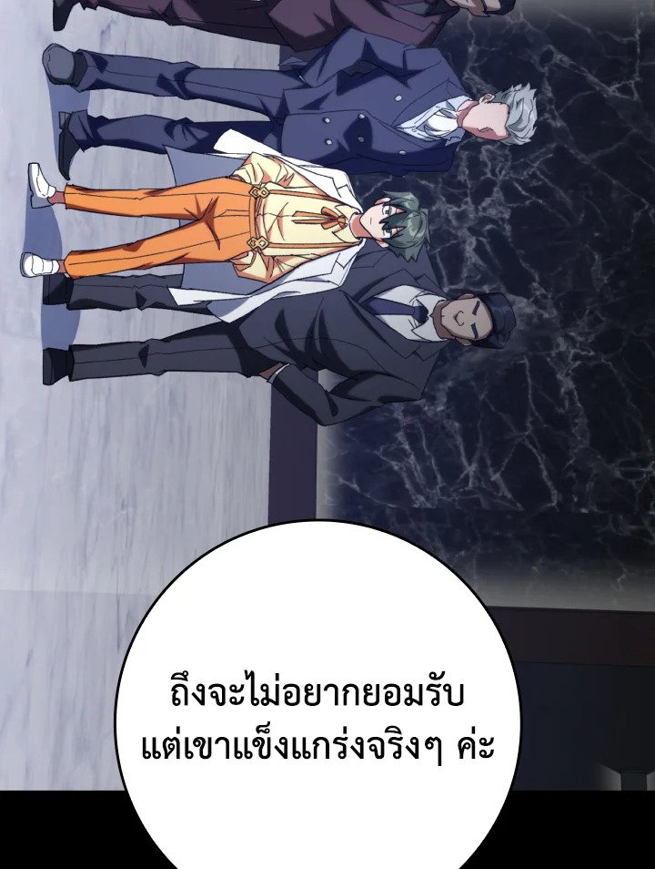 Max Level Player ตอนที่ 81 แปลไทย