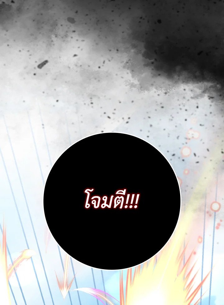 Max Level Player ตอนที่ 81 แปลไทย