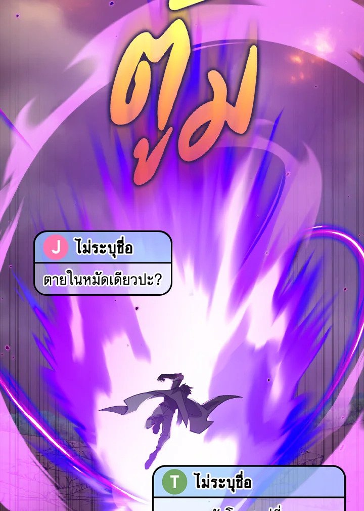 Max Level Player ตอนที่ 81 แปลไทย