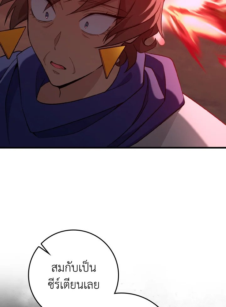 Max Level Player ตอนที่ 81 แปลไทย