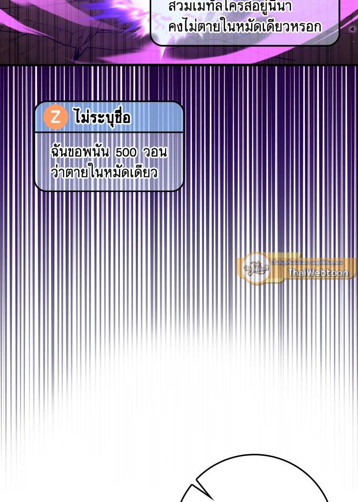 Max Level Player ตอนที่ 81 แปลไทย