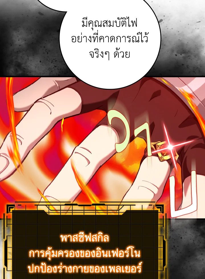 Max Level Player ตอนที่ 81 แปลไทย