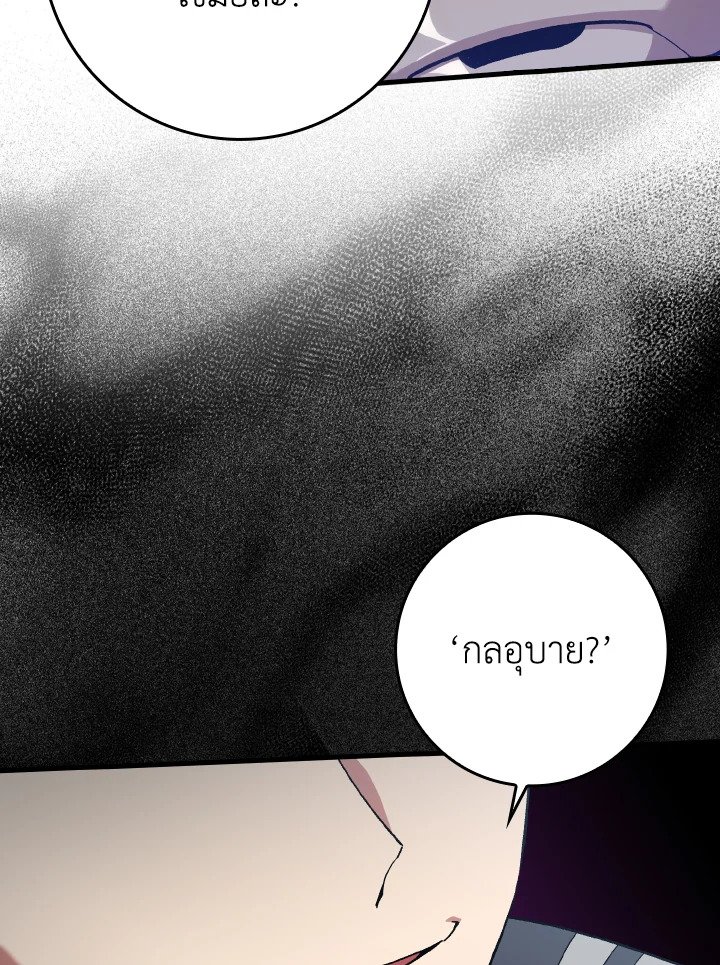 Max Level Player ตอนที่ 81 แปลไทย