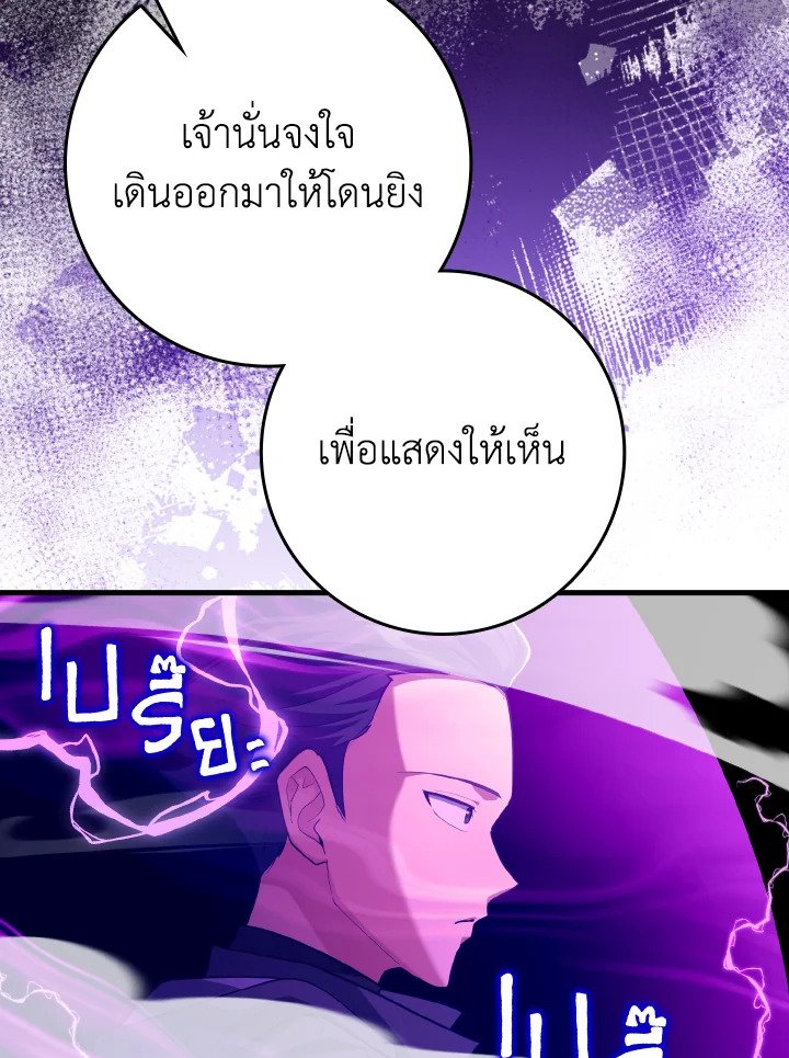 Max Level Player ตอนที่ 81 แปลไทย
