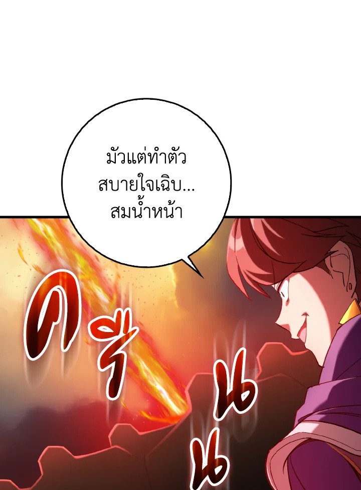 Max Level Player ตอนที่ 81 แปลไทย