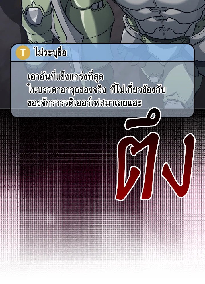 Max Level Player ตอนที่ 81 แปลไทย
