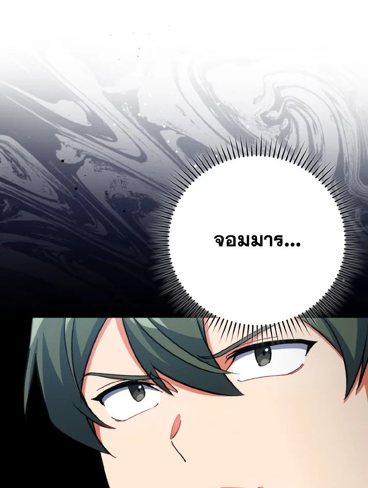 Max Level Player ตอนที่ 81 แปลไทย