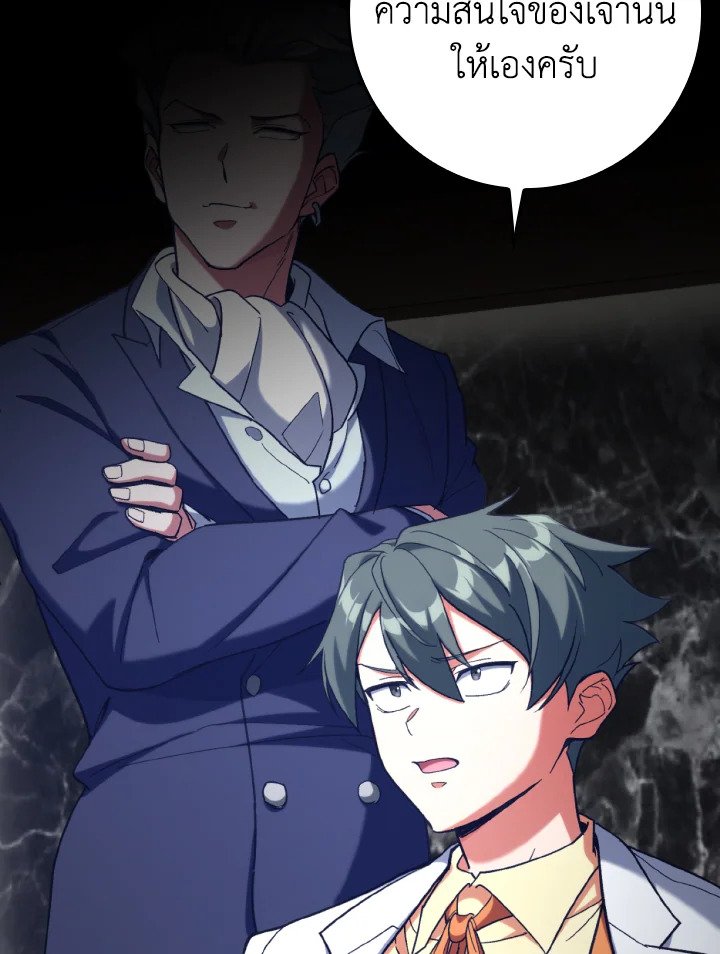 Max Level Player ตอนที่ 81 แปลไทย