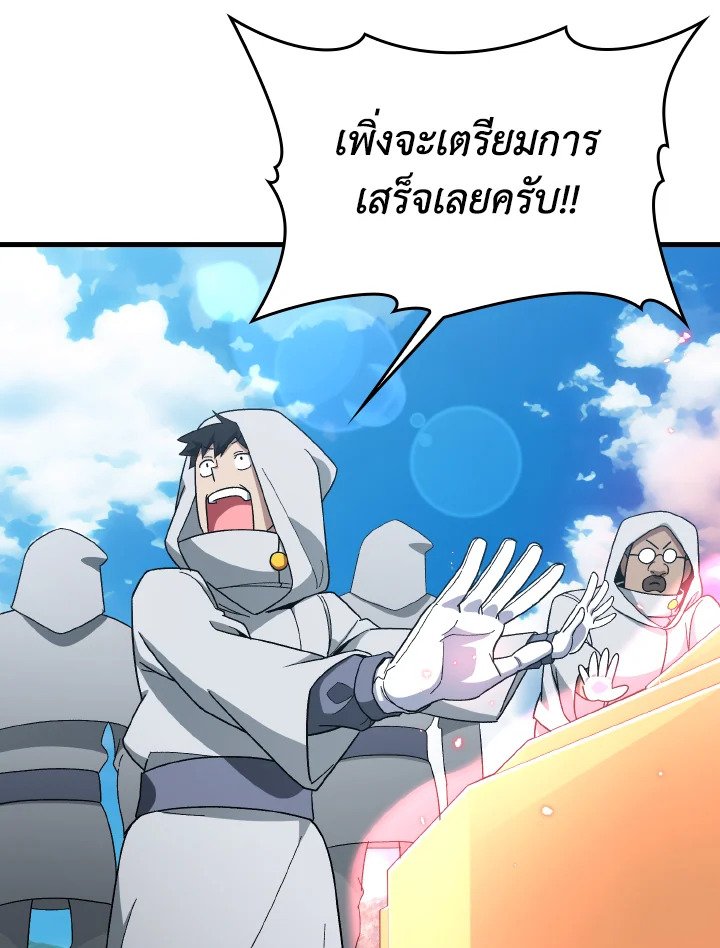 Max Level Player ตอนที่ 81 แปลไทย