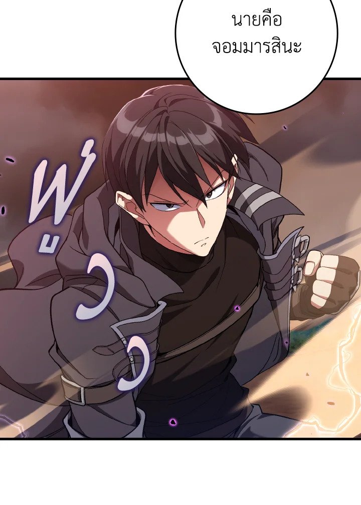 Max Level Player ตอนที่ 81 แปลไทย