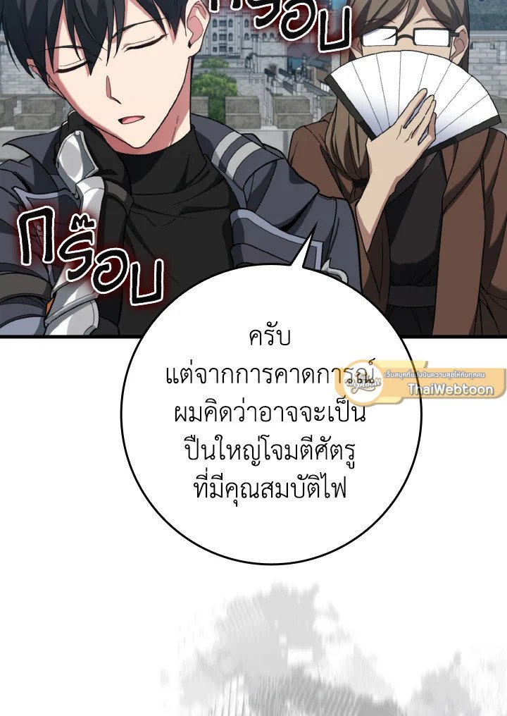 Max Level Player ตอนที่ 81 แปลไทย