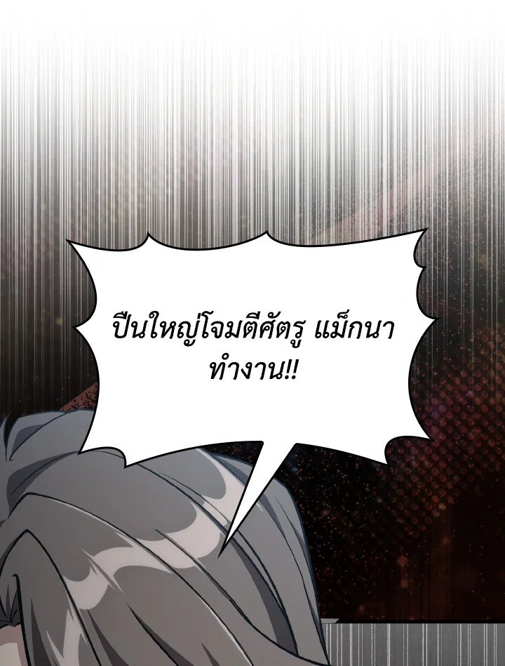 Max Level Player ตอนที่ 81 แปลไทย