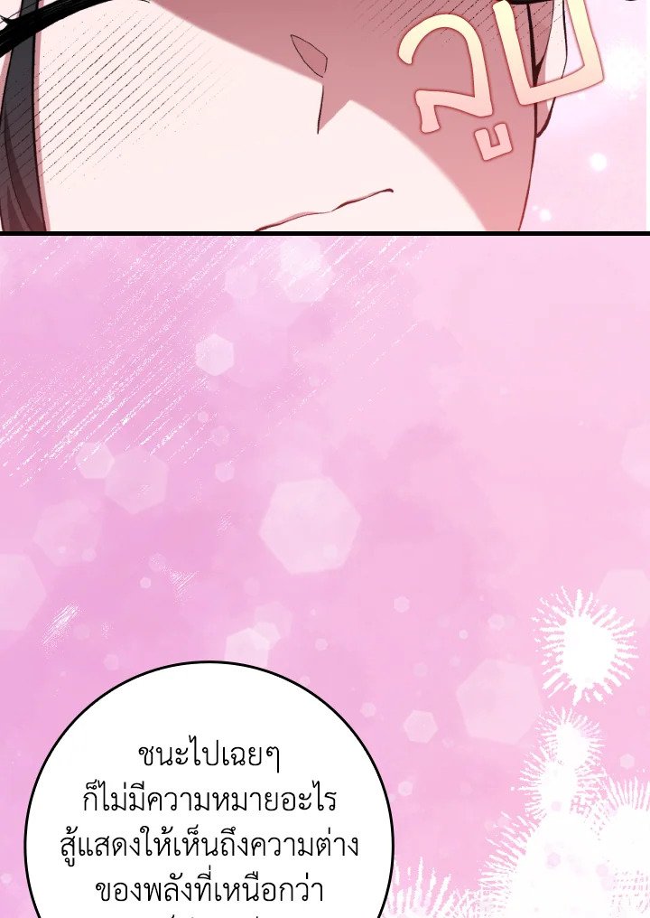 Max Level Player ตอนที่ 81 แปลไทย