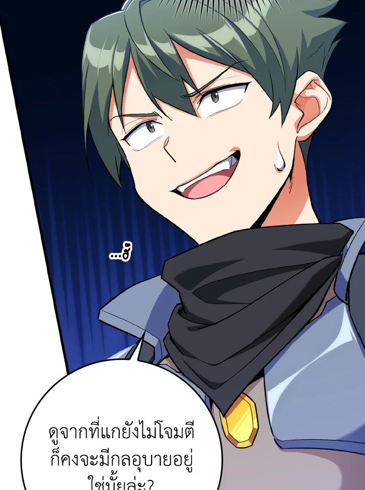Max Level Player ตอนที่ 81 แปลไทย