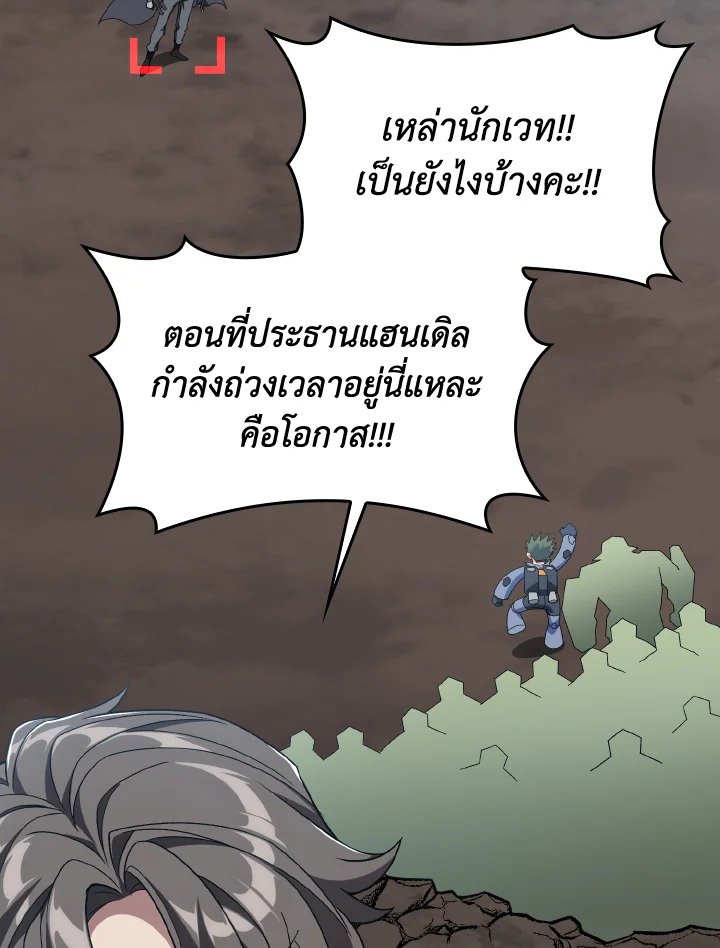 Max Level Player ตอนที่ 81 แปลไทย
