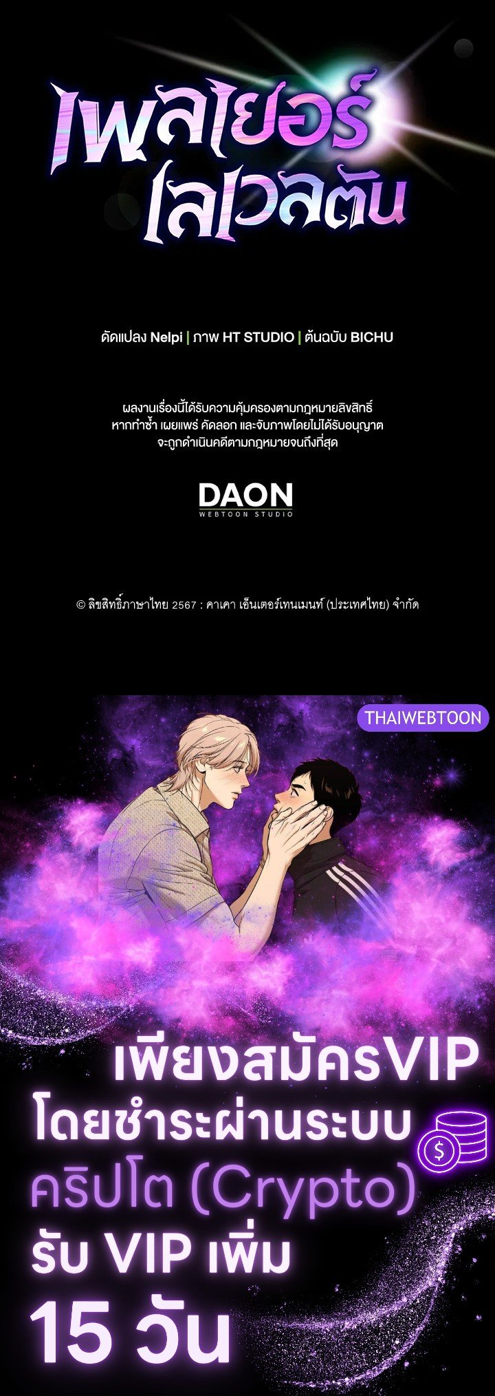 Max Level Player ตอนที่ 81 แปลไทย