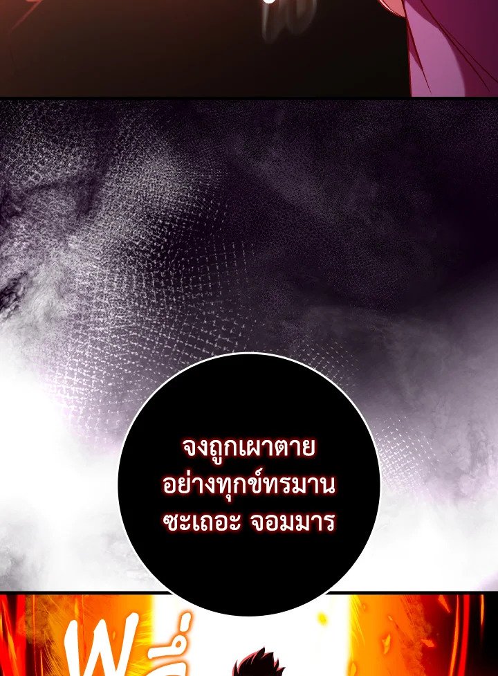 Max Level Player ตอนที่ 81 แปลไทย