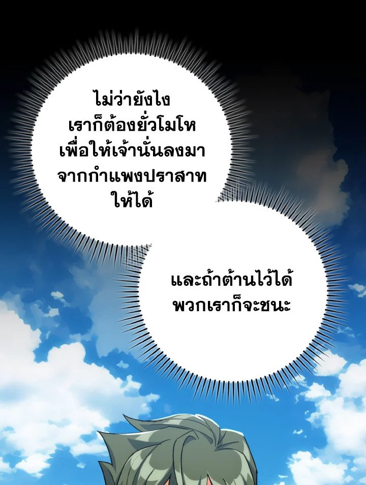 Max Level Player ตอนที่ 81 แปลไทย