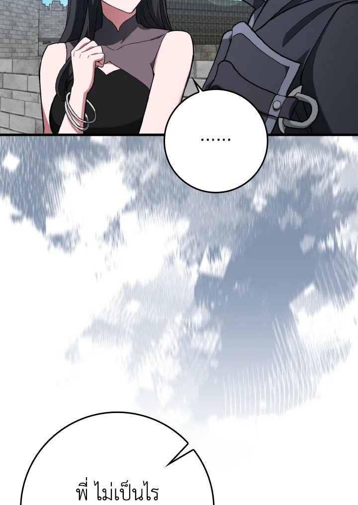 Max Level Player ตอนที่ 81 แปลไทย