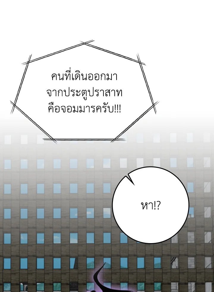 Max Level Player ตอนที่ 81 แปลไทย