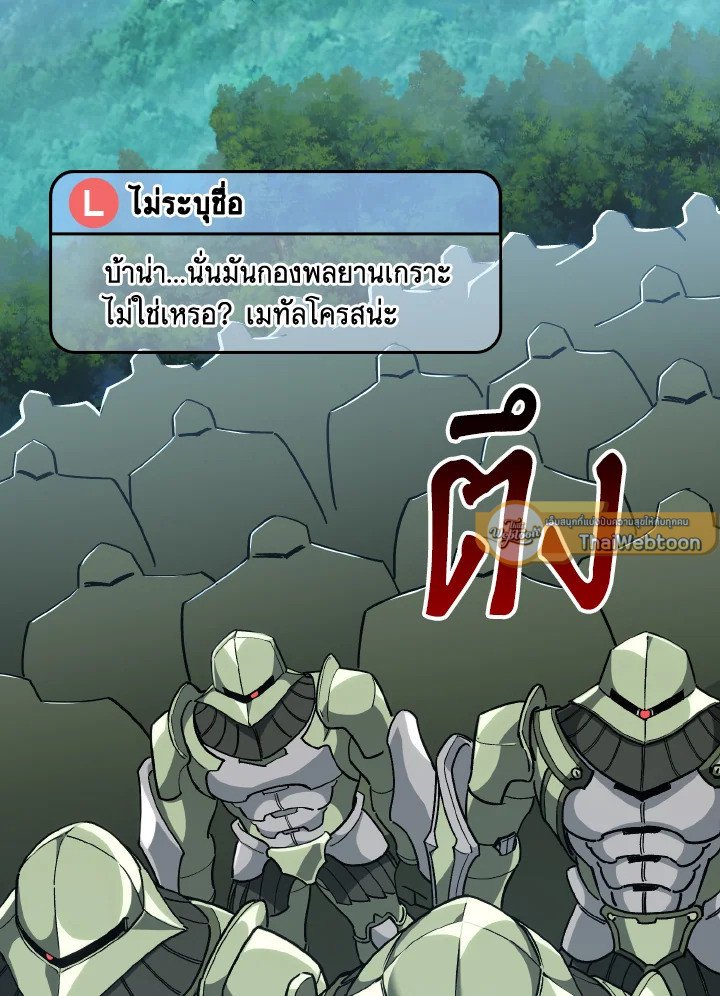 Max Level Player ตอนที่ 81 แปลไทย