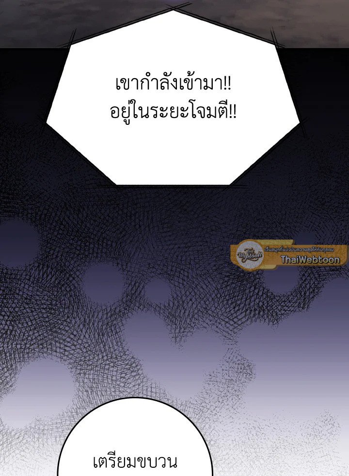 Max Level Player ตอนที่ 81 แปลไทย