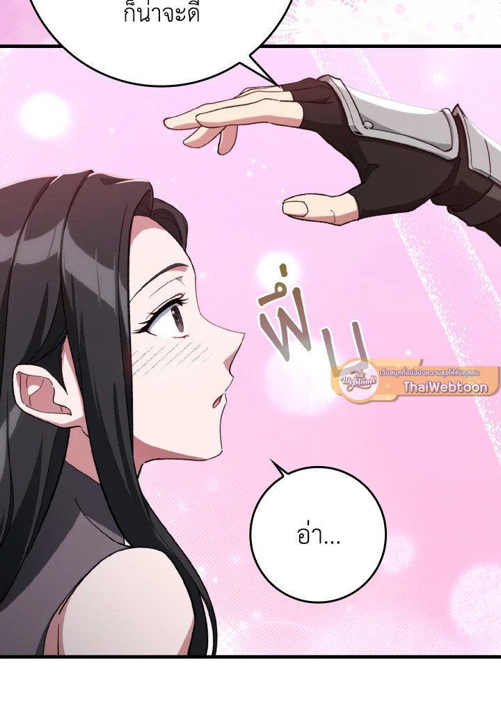 Max Level Player ตอนที่ 81 แปลไทย