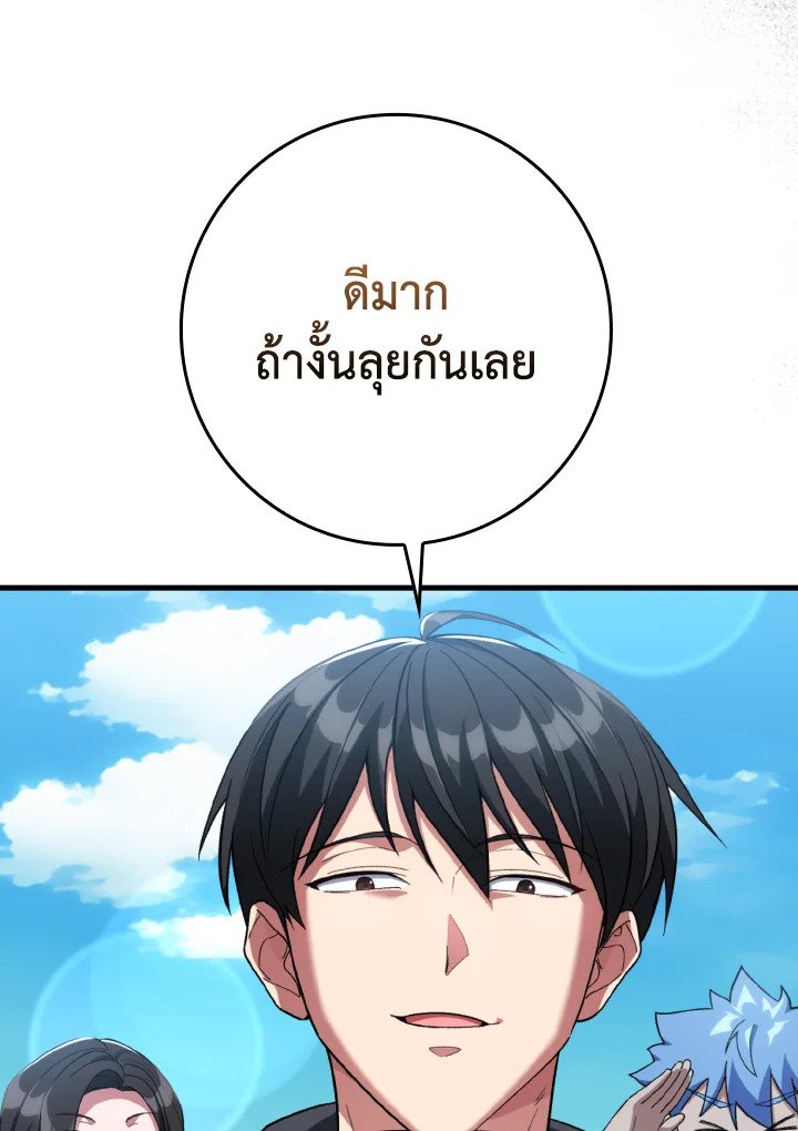 Max Level Player ตอนที่ 81 แปลไทย