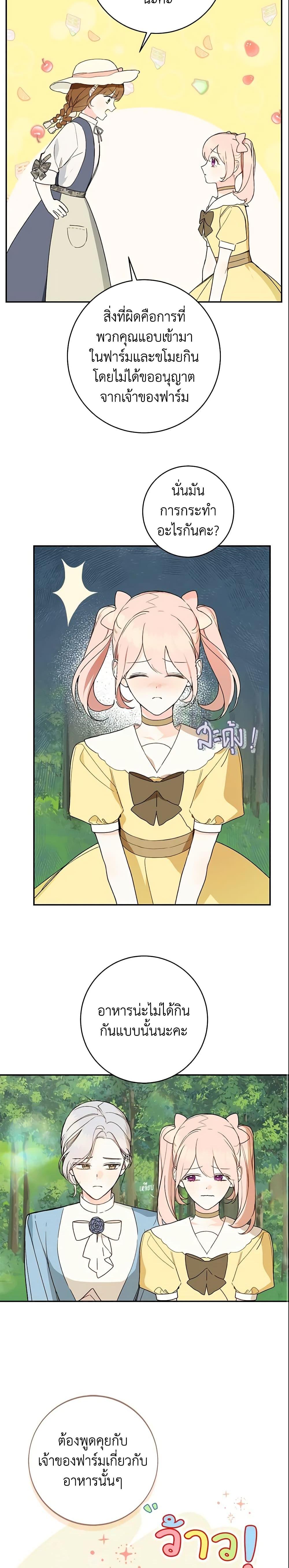 My Farm by the Palace ฟาร์มมาโรเนียข้างพระราชวัง ตอนที่ 37 แปลไทย