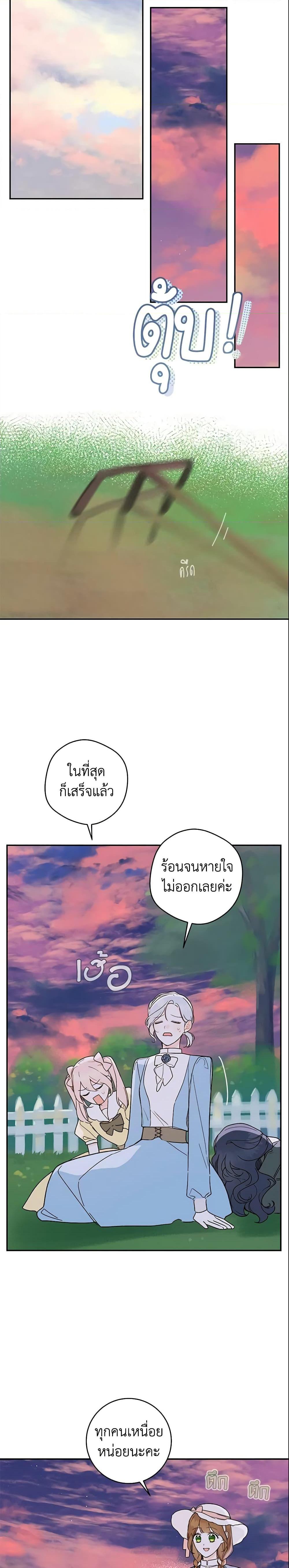 My Farm by the Palace ฟาร์มมาโรเนียข้างพระราชวัง ตอนที่ 37 แปลไทย