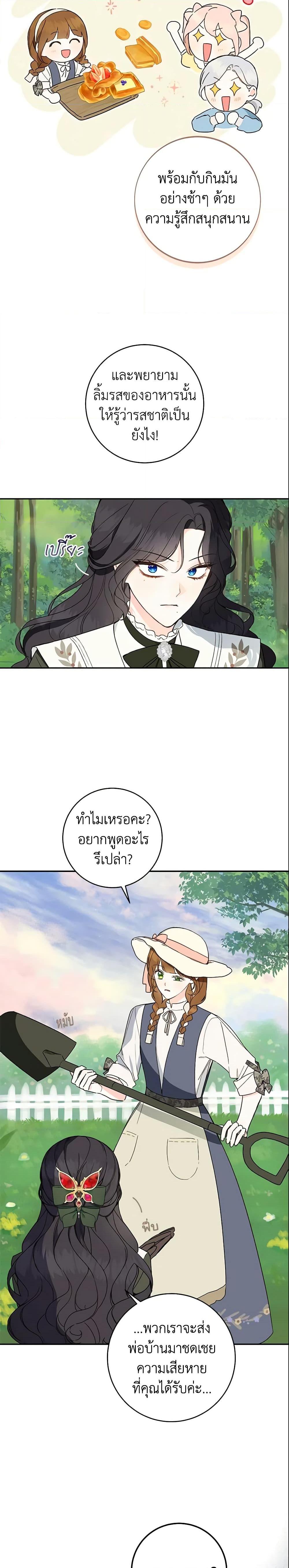 My Farm by the Palace ฟาร์มมาโรเนียข้างพระราชวัง ตอนที่ 37 แปลไทย