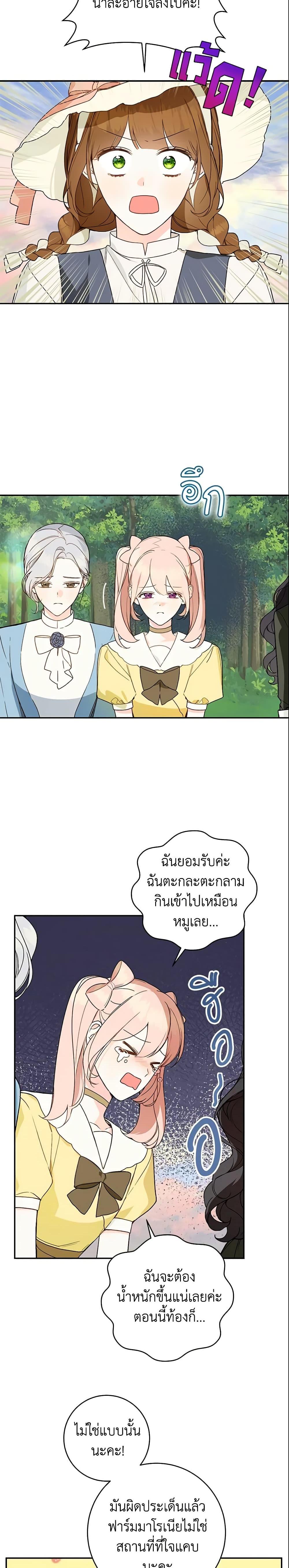 My Farm by the Palace ฟาร์มมาโรเนียข้างพระราชวัง ตอนที่ 37 แปลไทย
