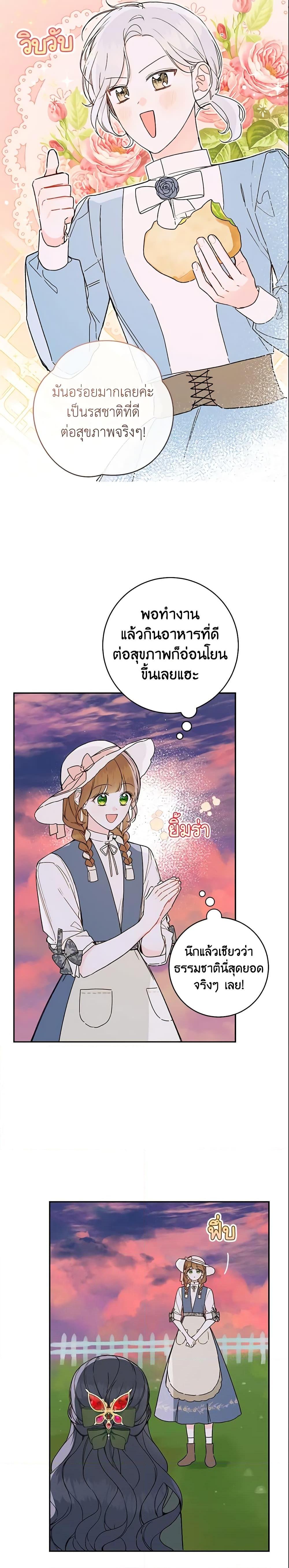 My Farm by the Palace ฟาร์มมาโรเนียข้างพระราชวัง ตอนที่ 37 แปลไทย