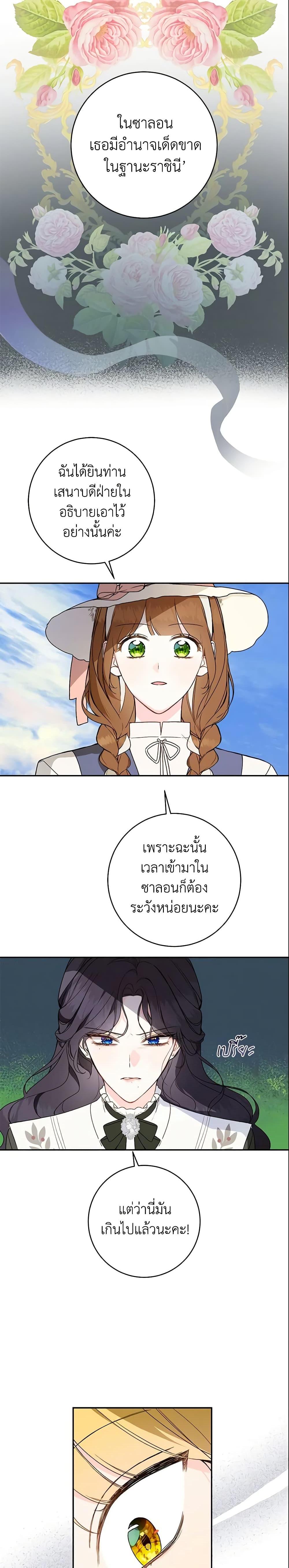 My Farm by the Palace ฟาร์มมาโรเนียข้างพระราชวัง ตอนที่ 37 แปลไทย