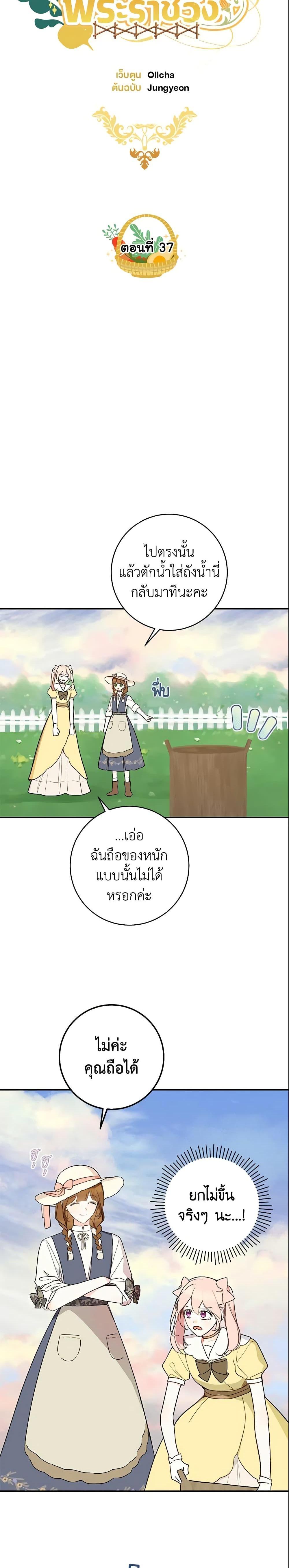 My Farm by the Palace ฟาร์มมาโรเนียข้างพระราชวัง ตอนที่ 37 แปลไทย