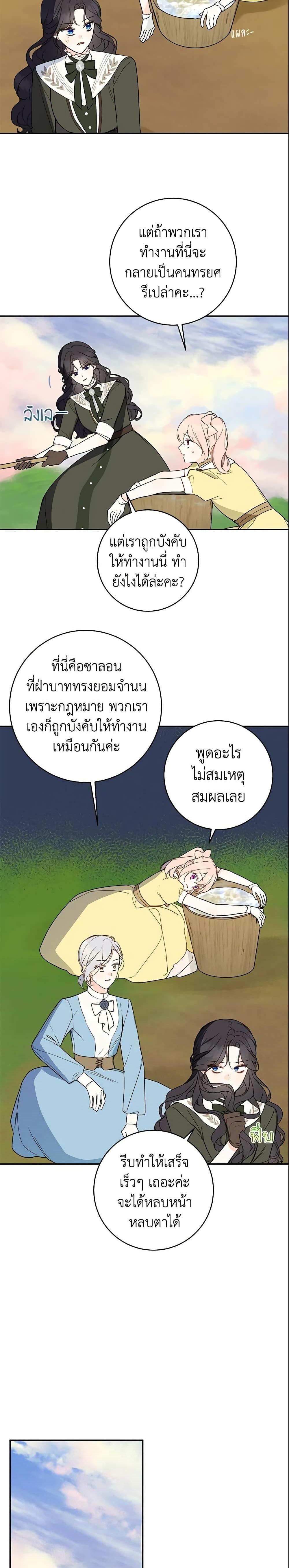 My Farm by the Palace ฟาร์มมาโรเนียข้างพระราชวัง ตอนที่ 37 แปลไทย