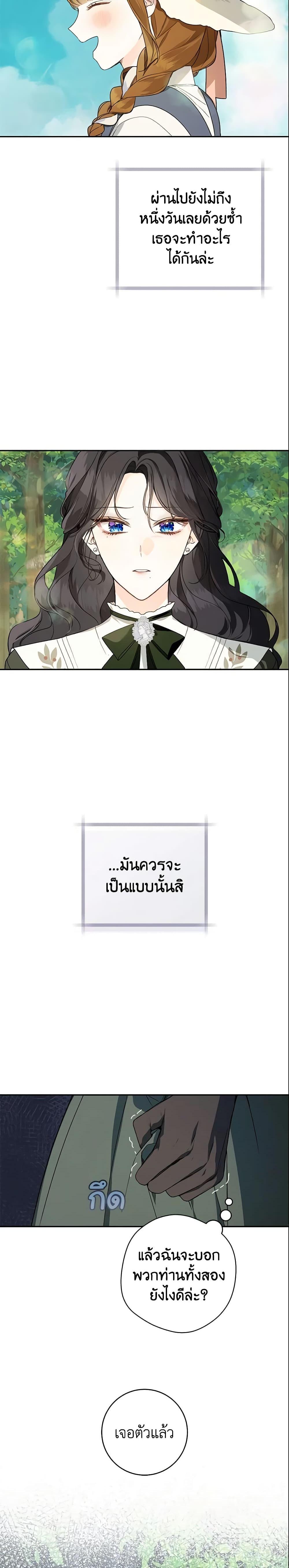 My Farm by the Palace ฟาร์มมาโรเนียข้างพระราชวัง ตอนที่ 37 แปลไทย