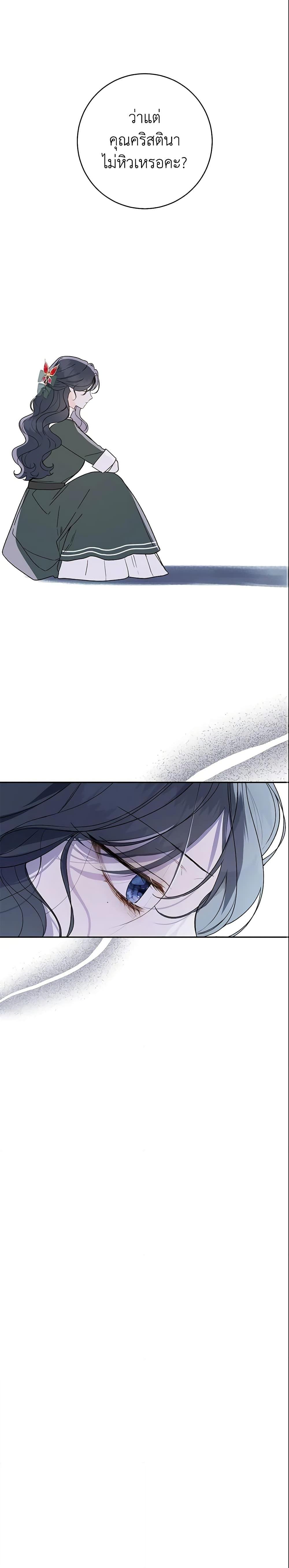 My Farm by the Palace ฟาร์มมาโรเนียข้างพระราชวัง ตอนที่ 37 แปลไทย