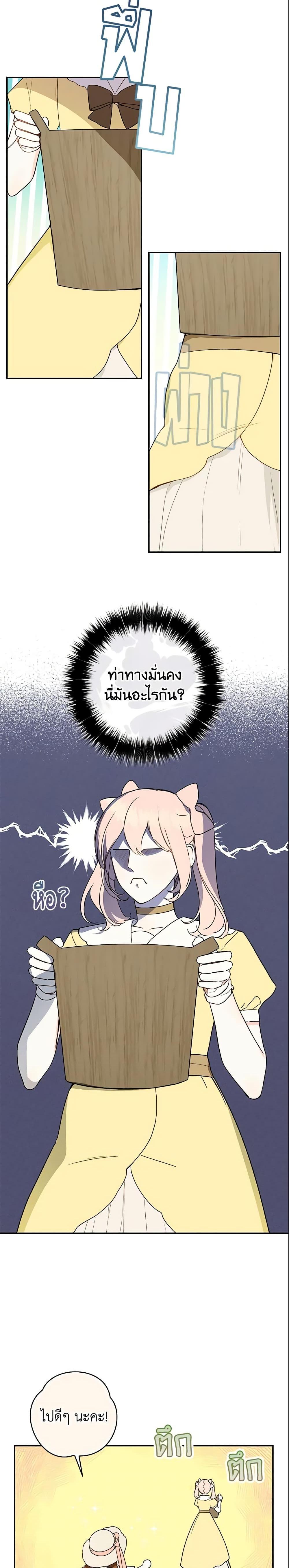 My Farm by the Palace ฟาร์มมาโรเนียข้างพระราชวัง ตอนที่ 37 แปลไทย