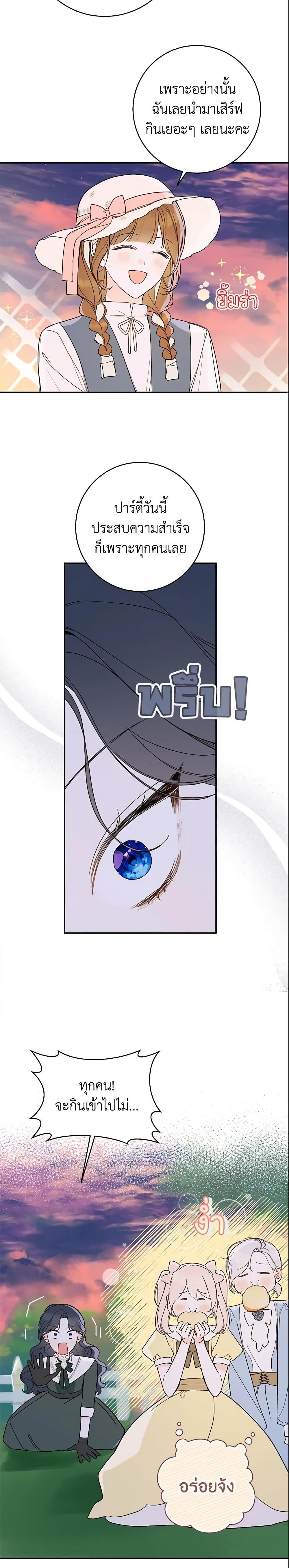 My Farm by the Palace ฟาร์มมาโรเนียข้างพระราชวัง ตอนที่ 37 แปลไทย